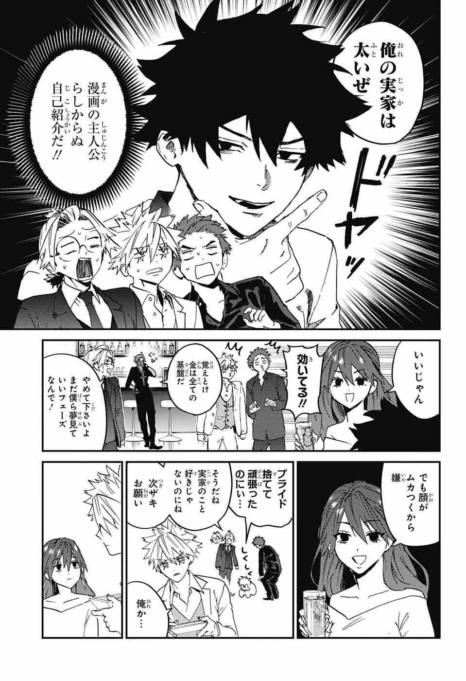 ファントムバスターズ 第32話 - 21