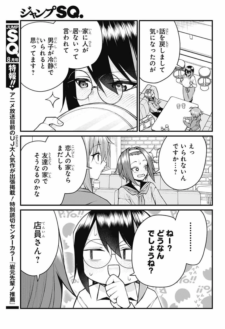 茜部先生は照れ知らず 第68話 - 5