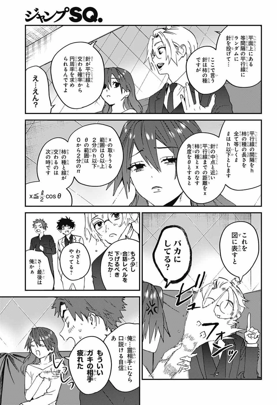 ファントムバスターズ 第32話 - 23