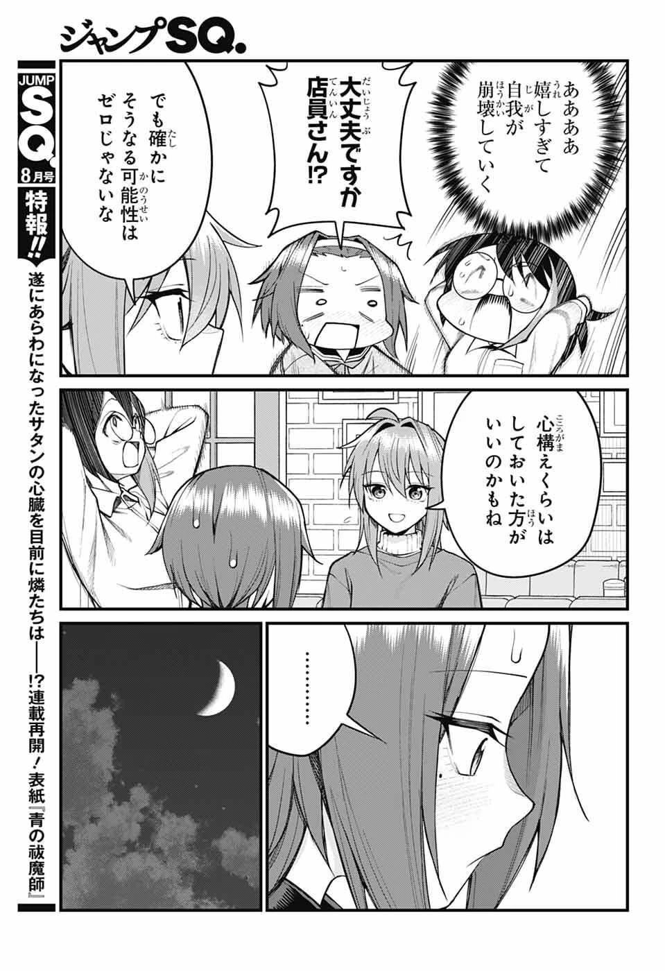 茜部先生は照れ知らず 第68話 - 7