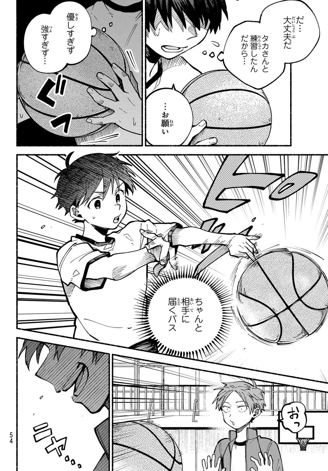 白線に展転 第2話 - 20