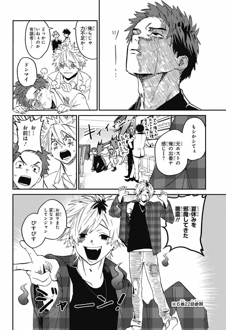 ファントムバスターズ 第32話 - 24
