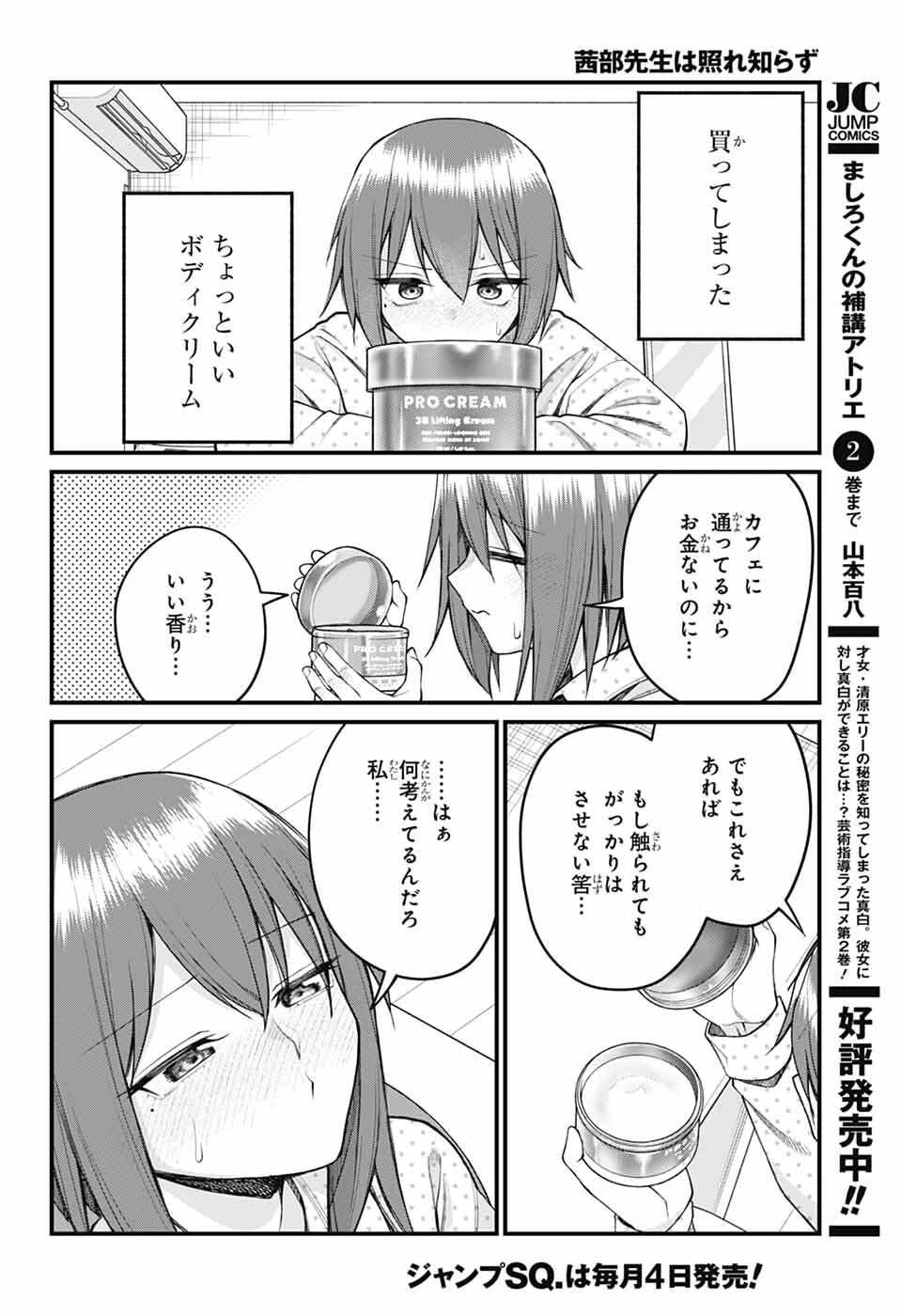 茜部先生は照れ知らず 第68話 - 8