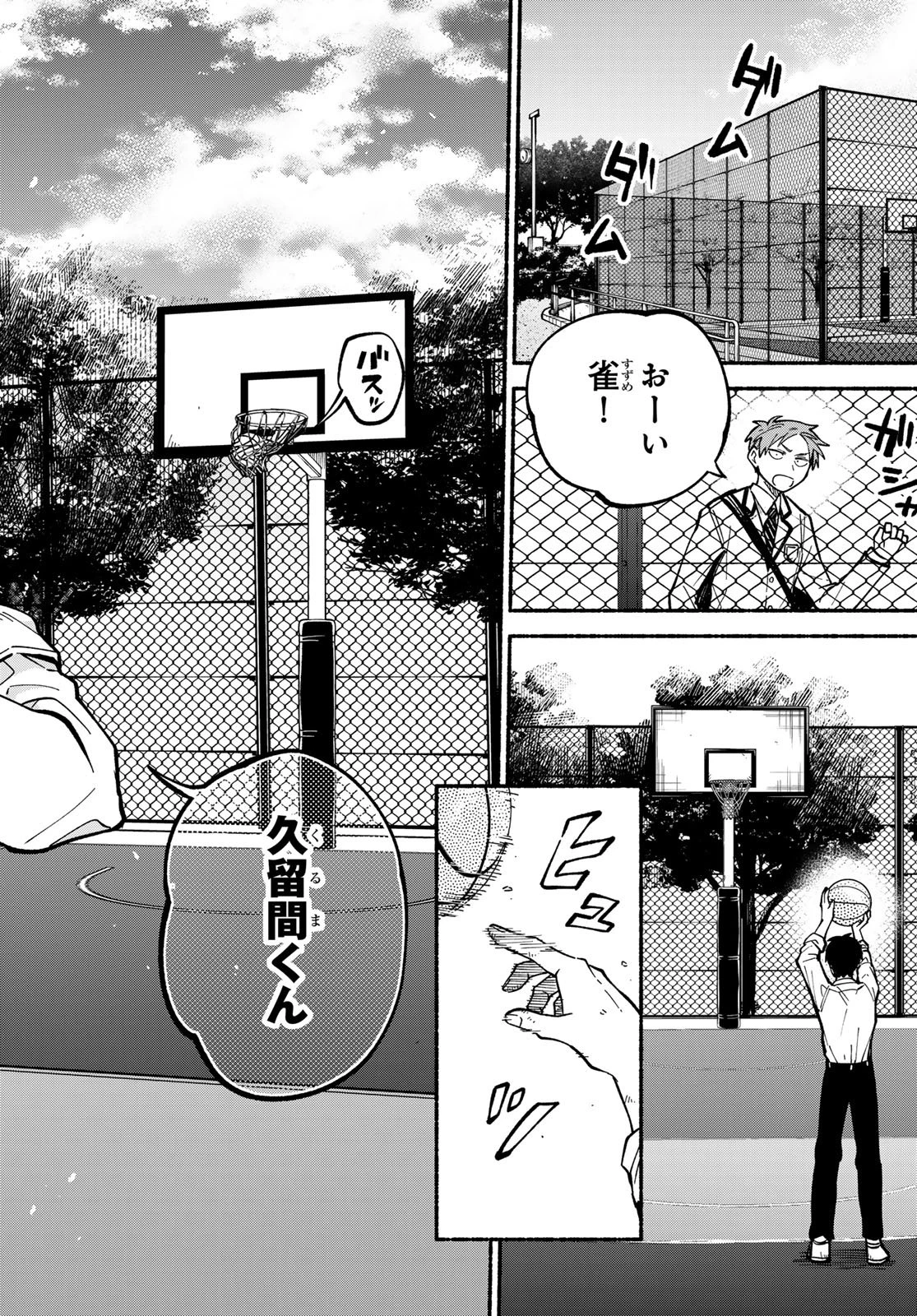 白線に展転 第3話 - 50
