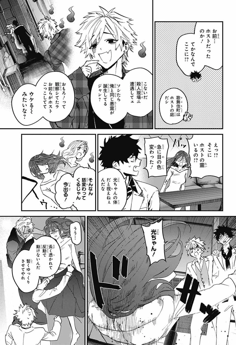 ファントムバスターズ 第32話 - 25