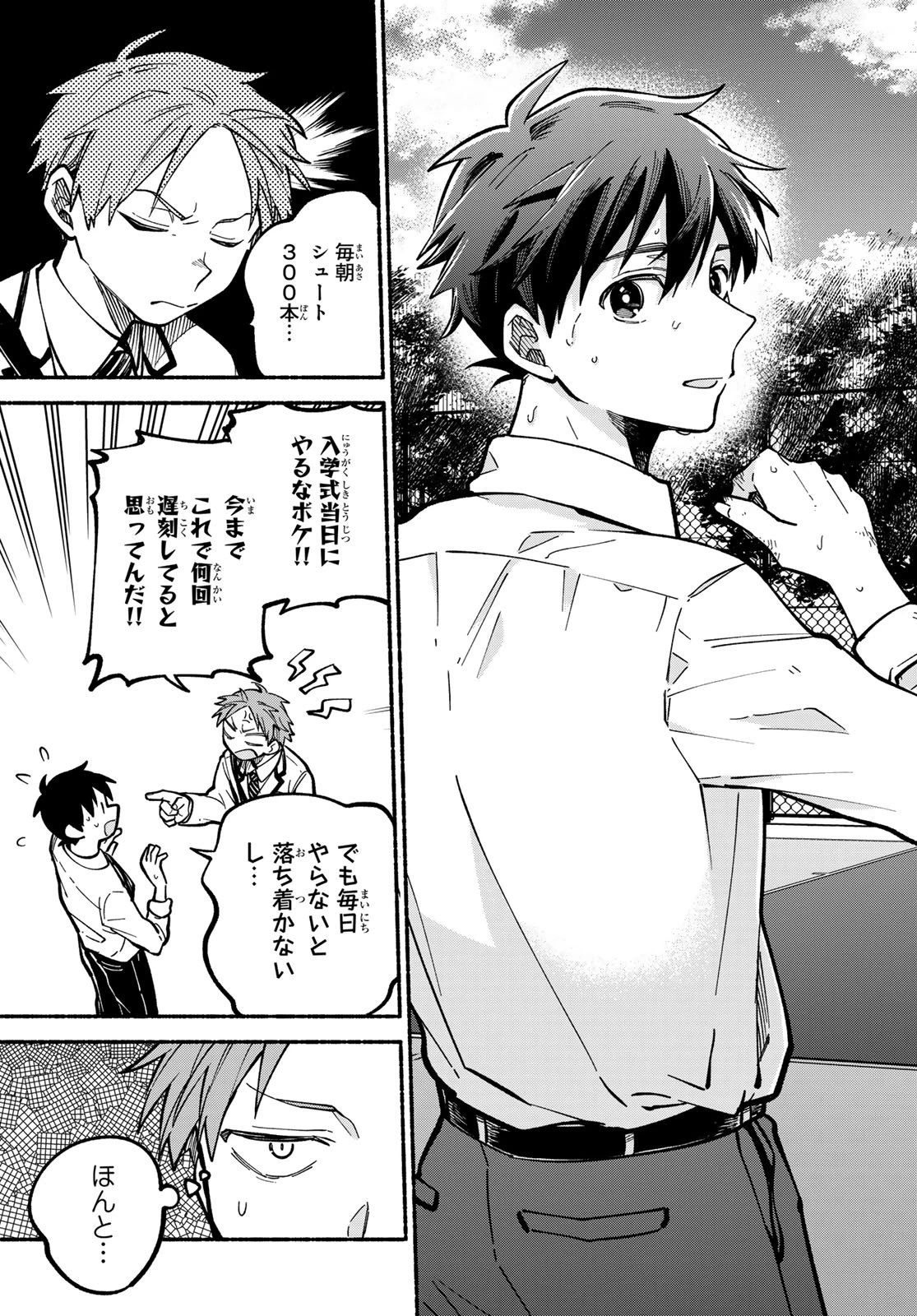 白線に展転 第3話 - 51