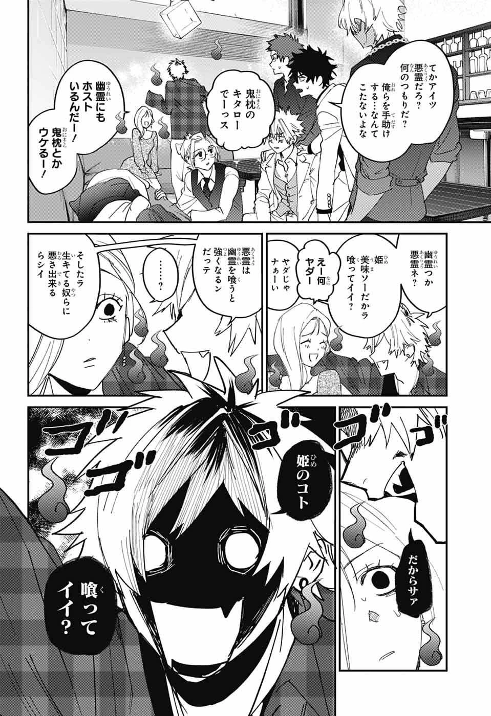 ファントムバスターズ 第32話 - 26