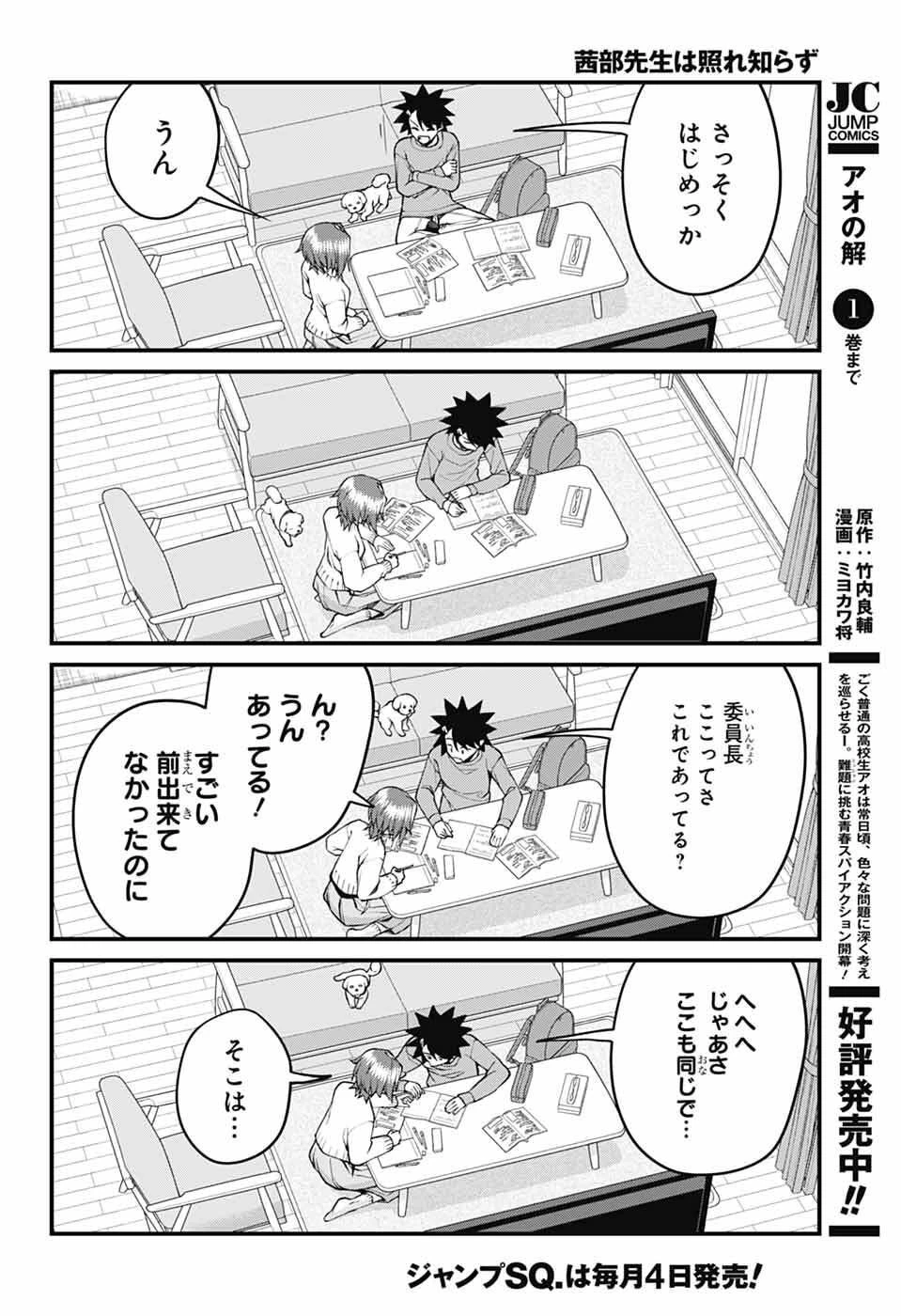 茜部先生は照れ知らず 第68話 - 10