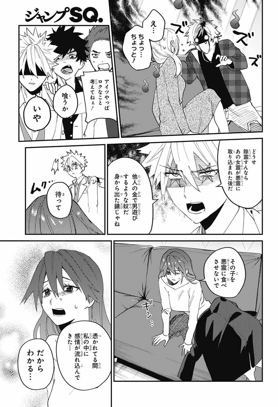 ファントムバスターズ 第32話 - 27