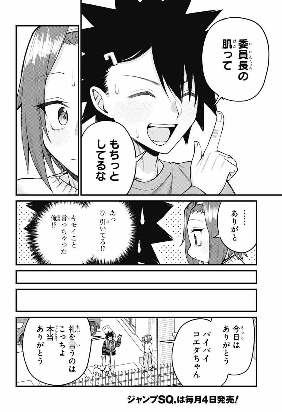 茜部先生は照れ知らず 第68話 - 12
