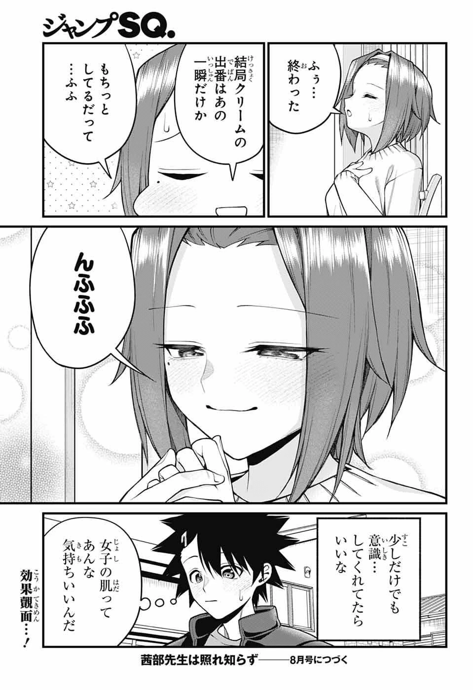 茜部先生は照れ知らず 第68話 - 13