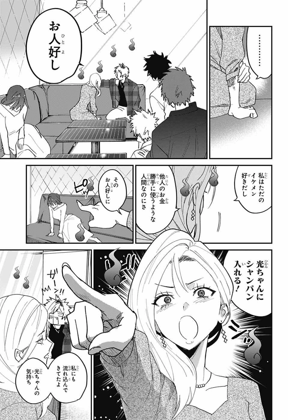 ファントムバスターズ 第32話 - 29