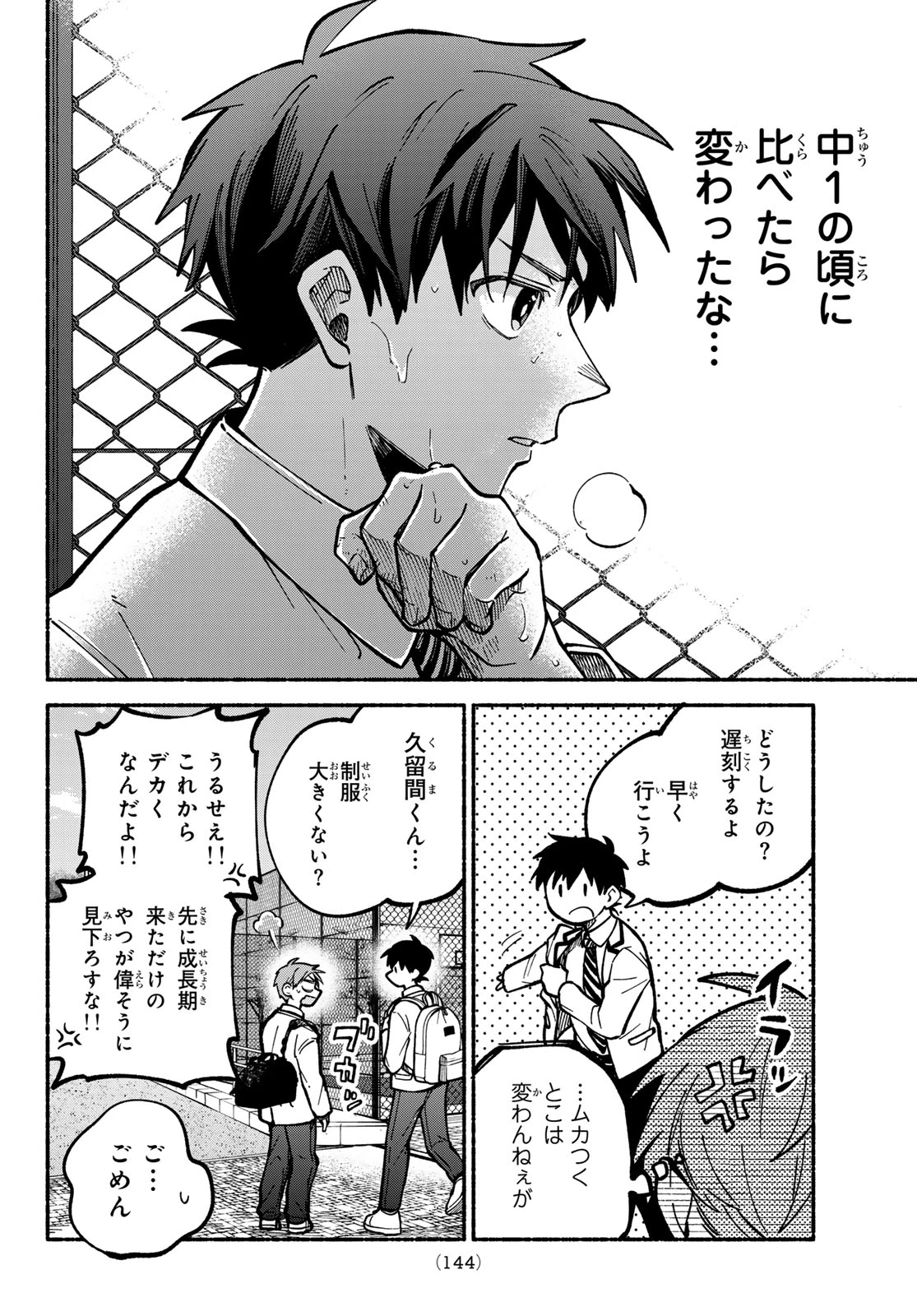 白線に展転 第3話 - 52