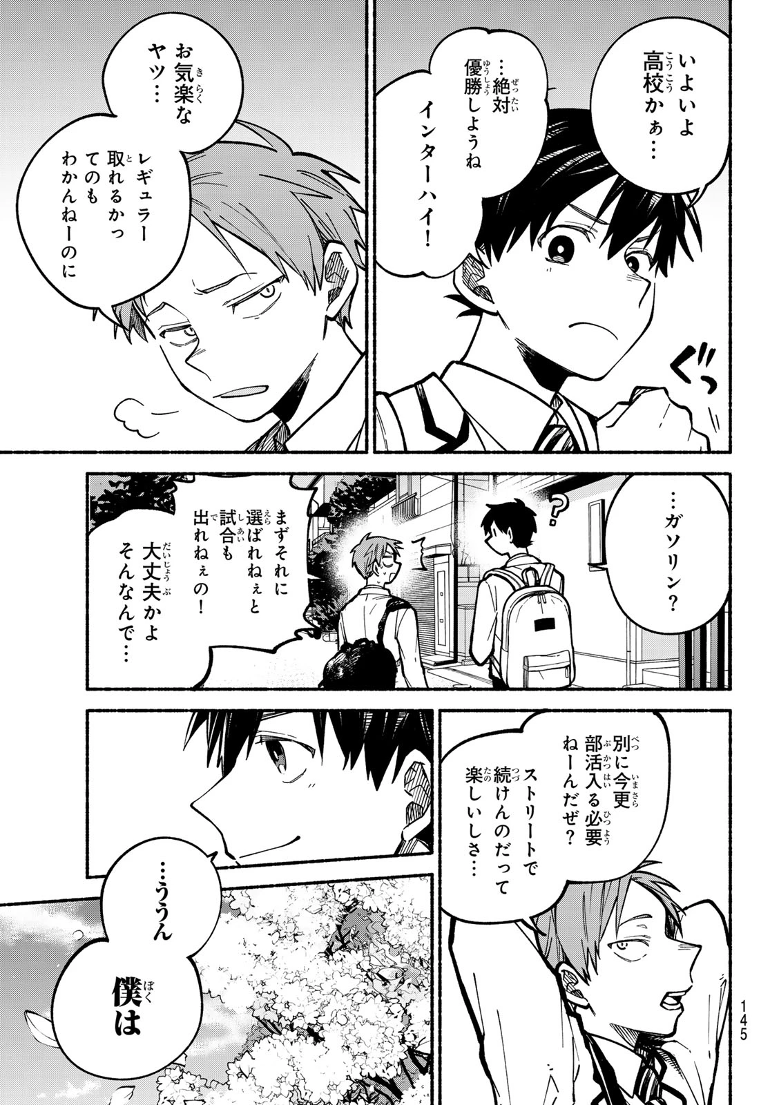 白線に展転 第3話 - 53