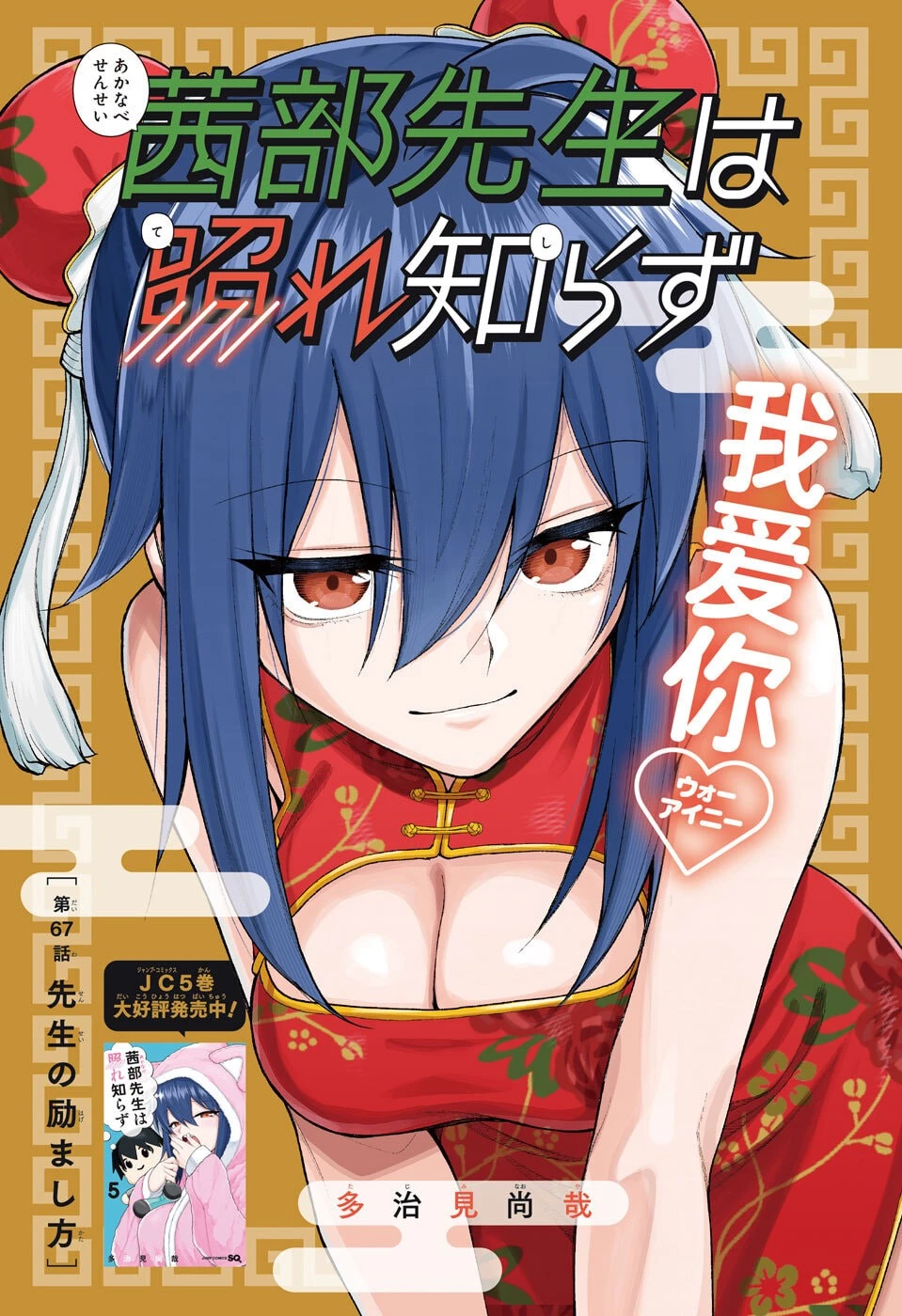 茜部先生は照れ知らず 第67話 - 1
