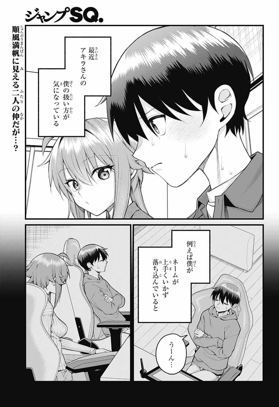 茜部先生は照れ知らず 第67話 - 2