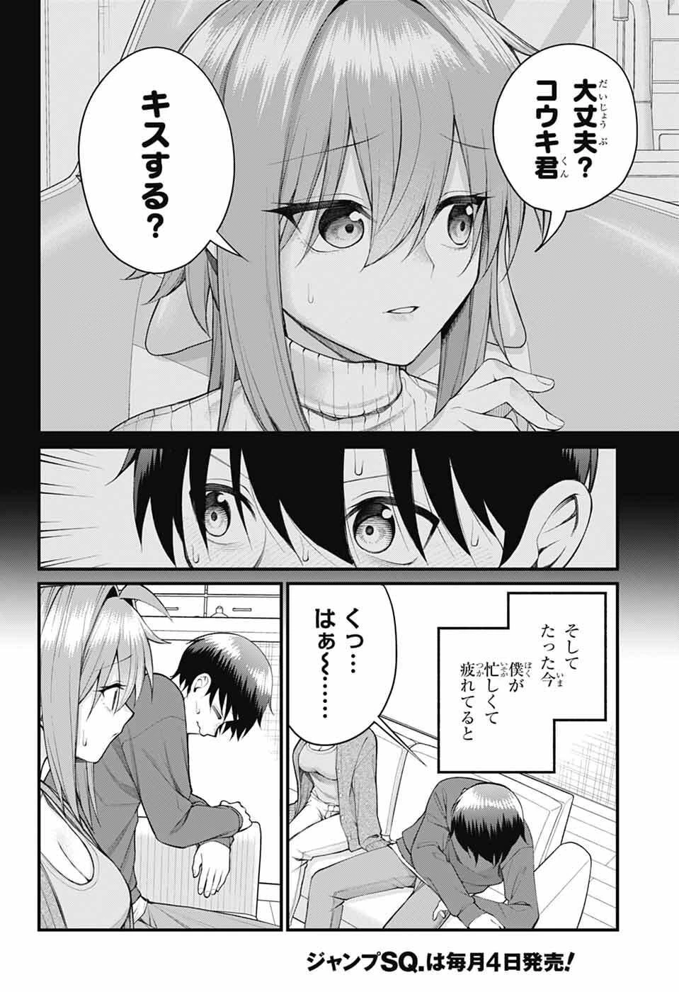 茜部先生は照れ知らず 第67話 - 3