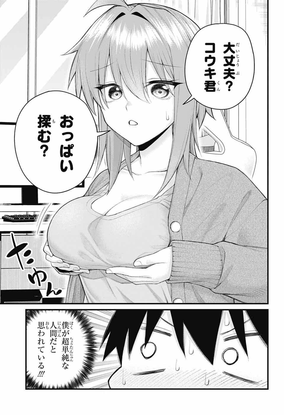 茜部先生は照れ知らず 第67話 - 4