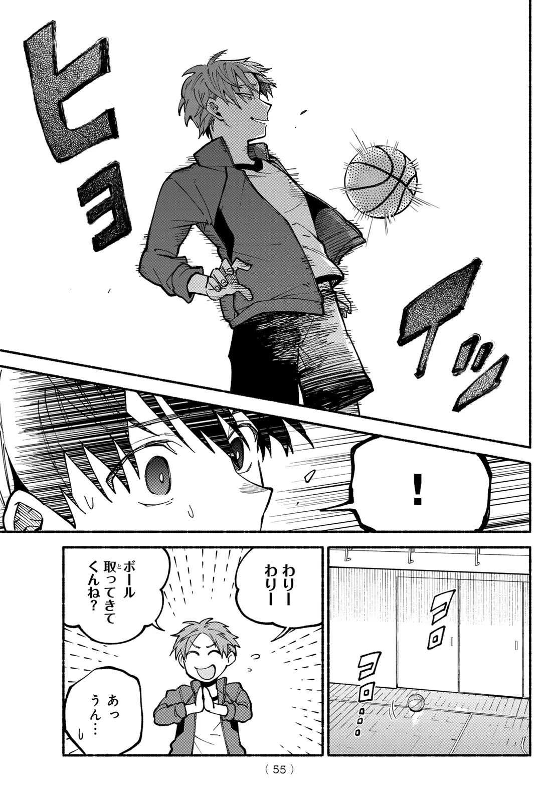 白線に展転 第2話 - 21