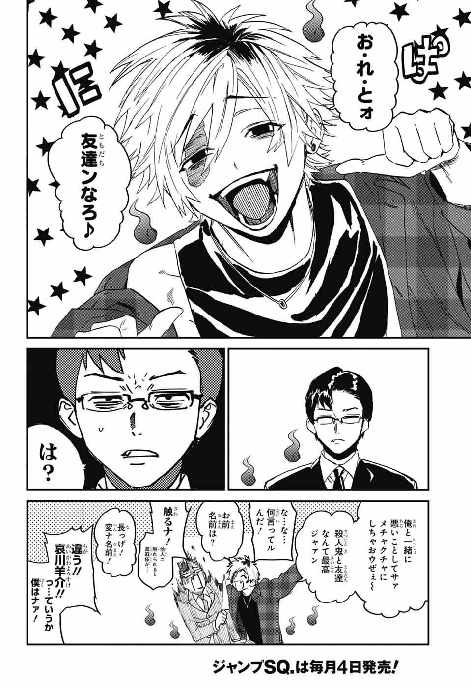 ファントムバスターズ 第32話 - 34