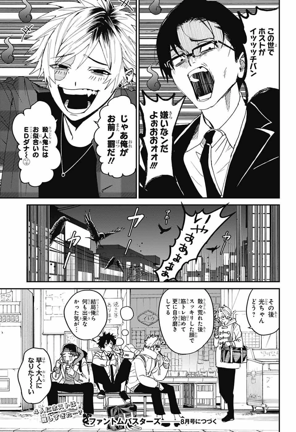 ファントムバスターズ 第32話 - 35
