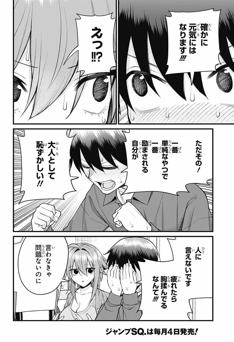茜部先生は照れ知らず 第67話 - 7