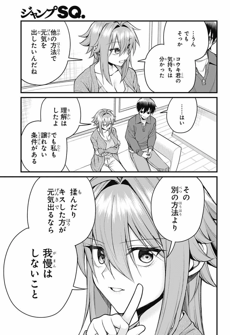 茜部先生は照れ知らず 第67話 - 8