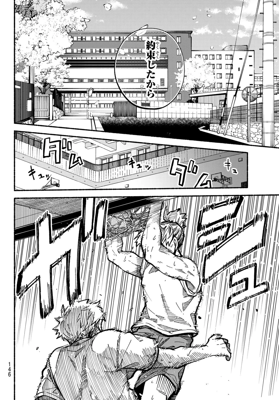 白線に展転 第3話 - 54