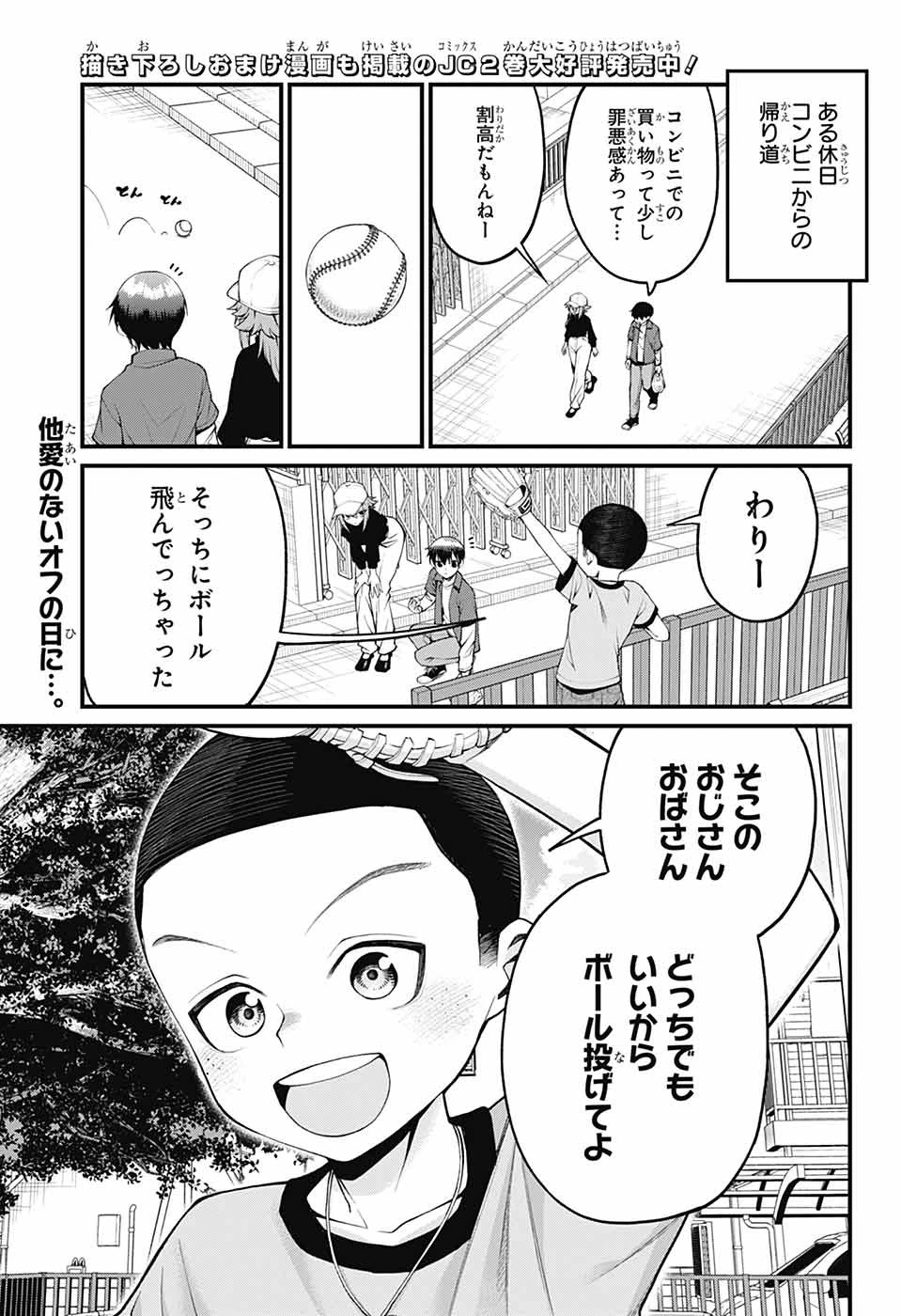茜部先生は照れ知らず 第29話 - 2