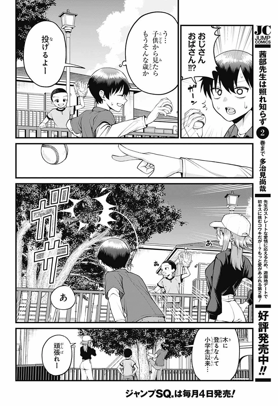 茜部先生は照れ知らず 第29話 - 3