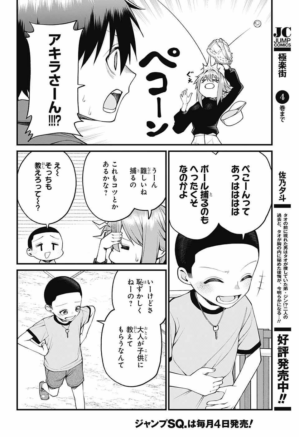 茜部先生は照れ知らず 第29話 - 7