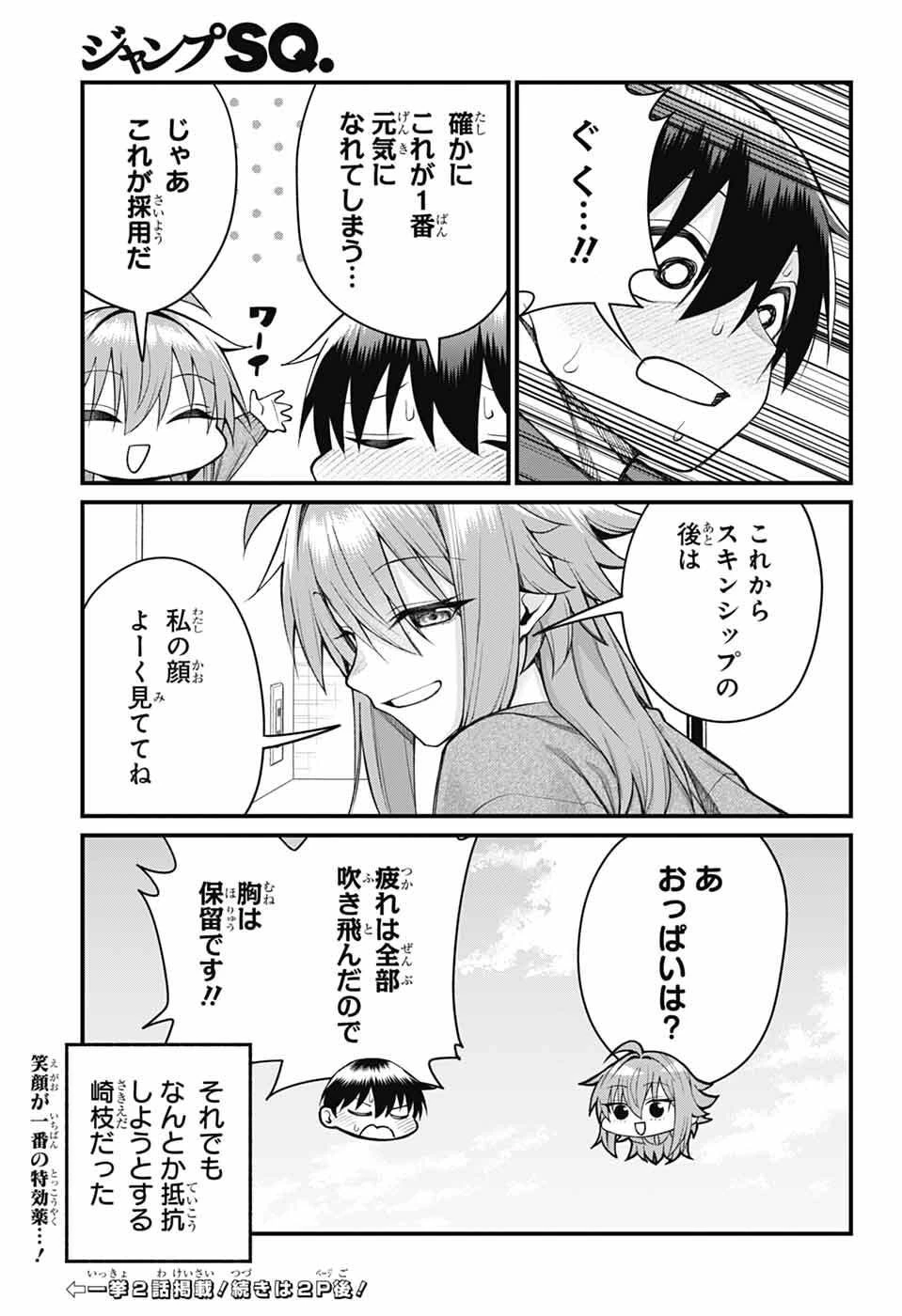 茜部先生は照れ知らず 第67話 - 14