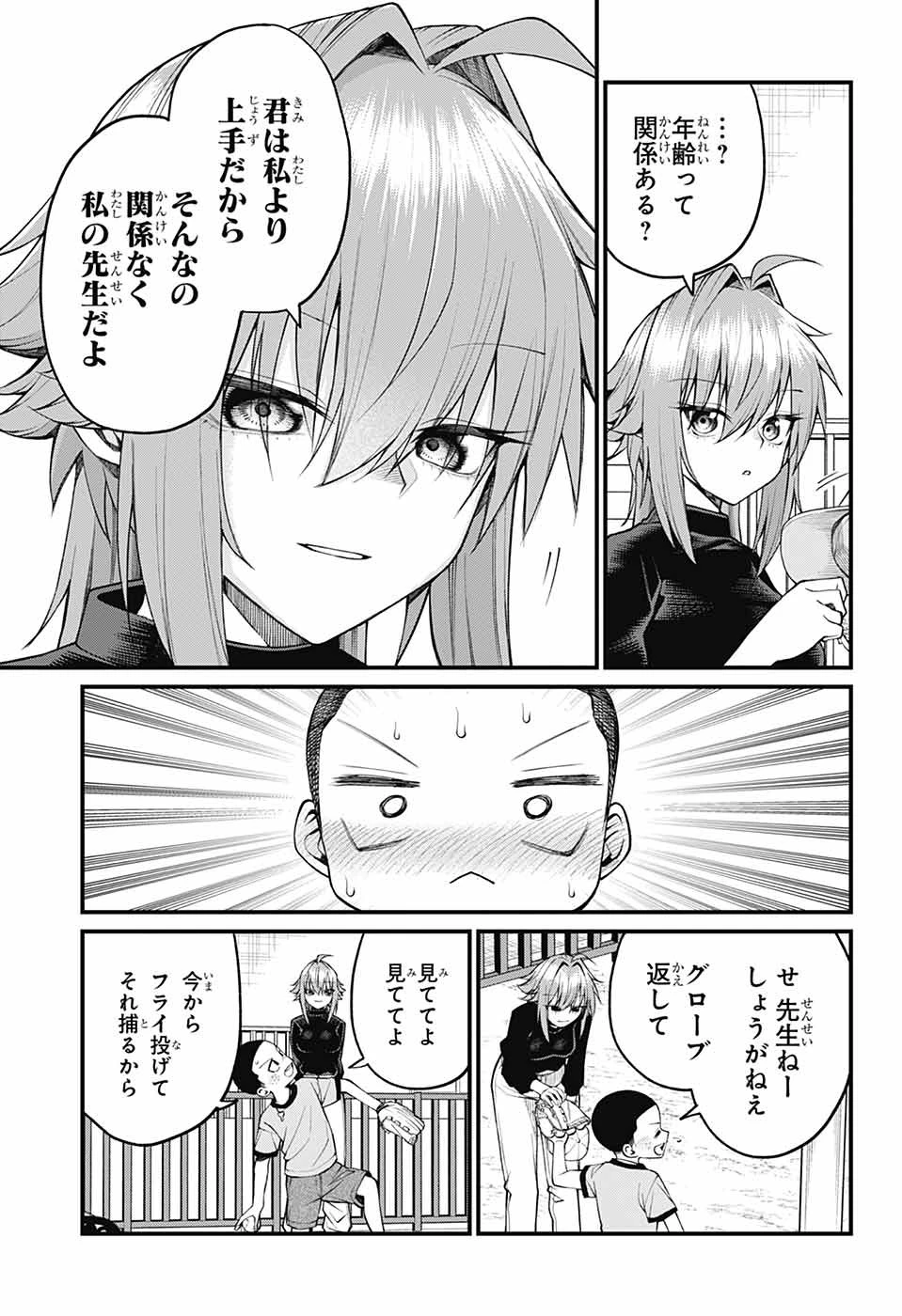 茜部先生は照れ知らず 第29話 - 8