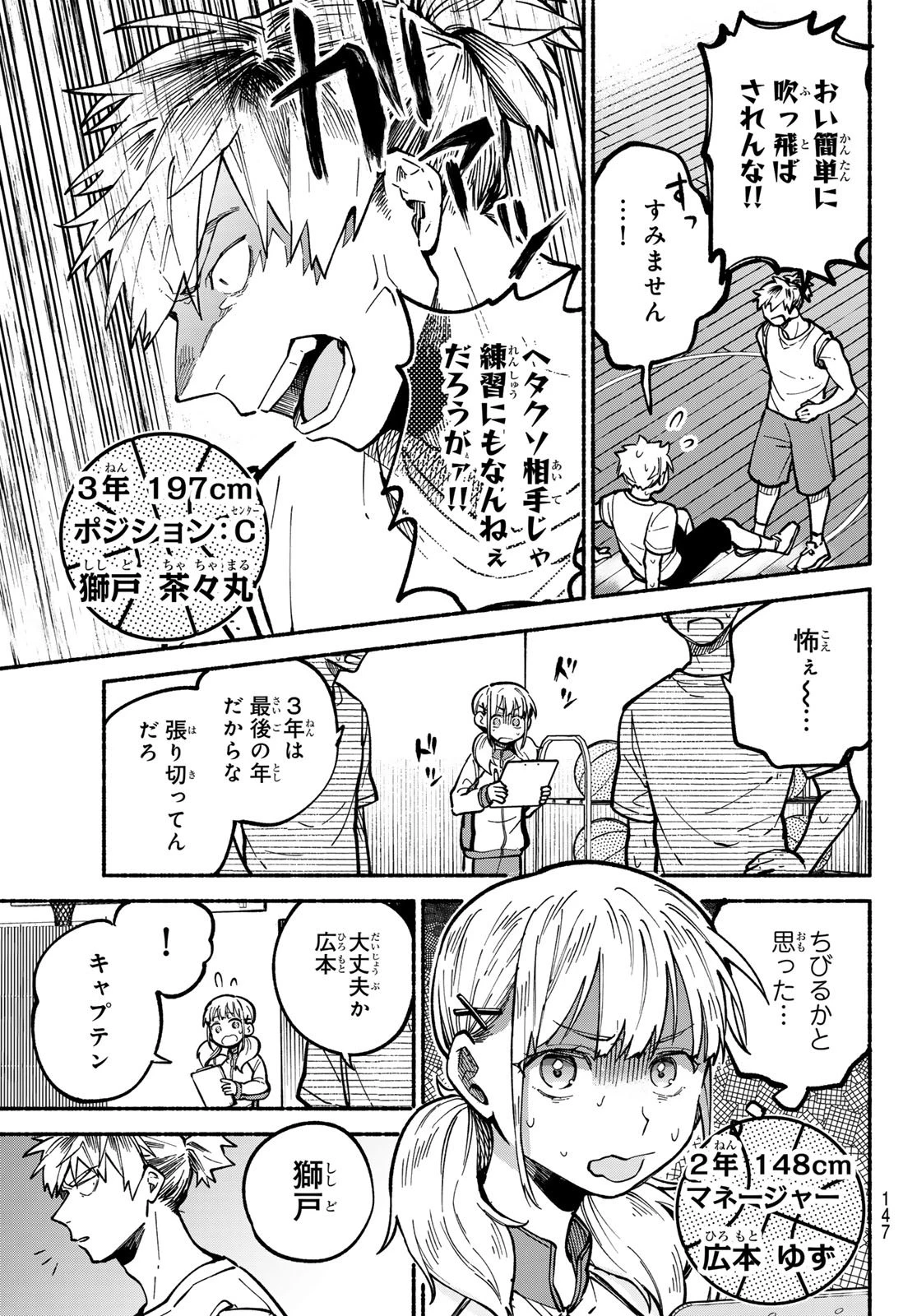 白線に展転 第3話 - 55