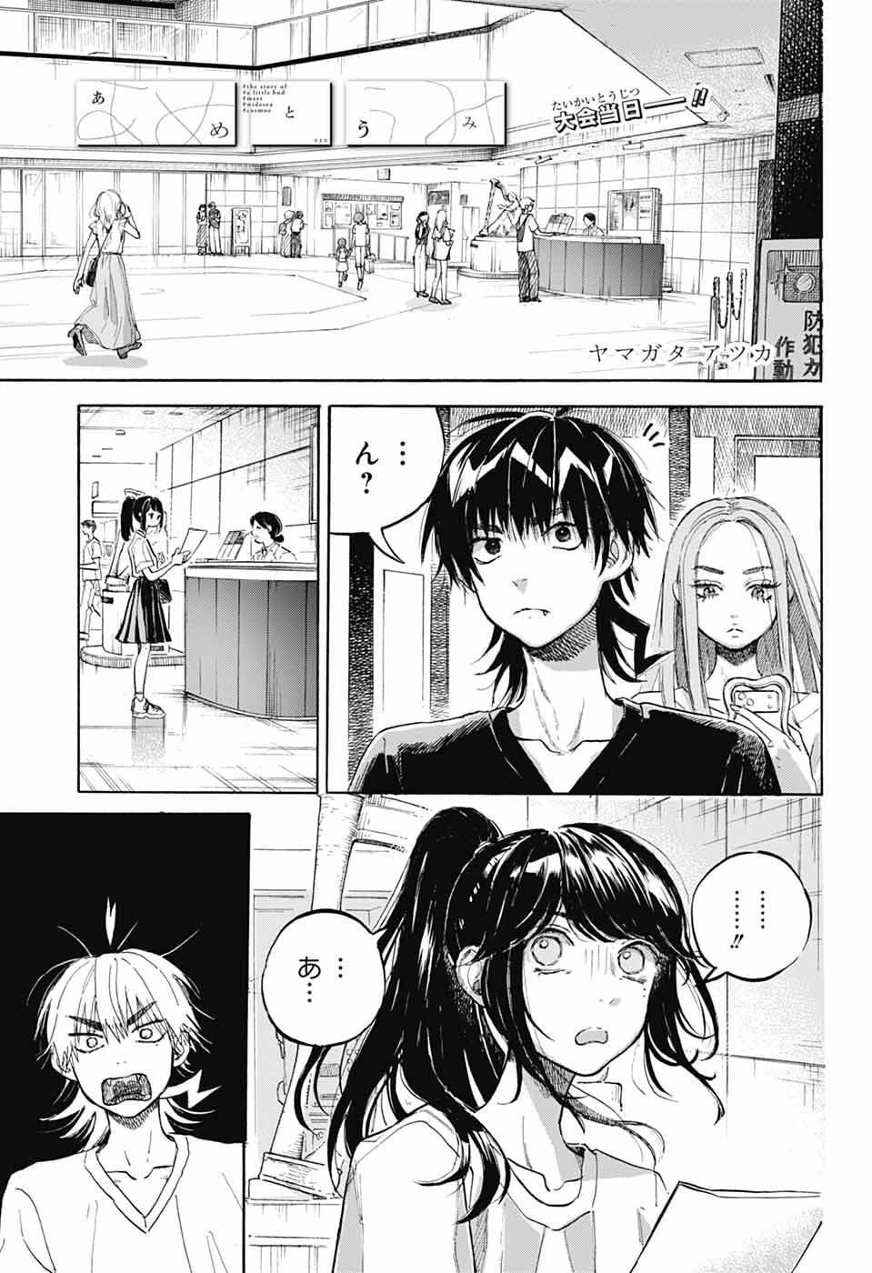 あめとうみ 第20話 - 1