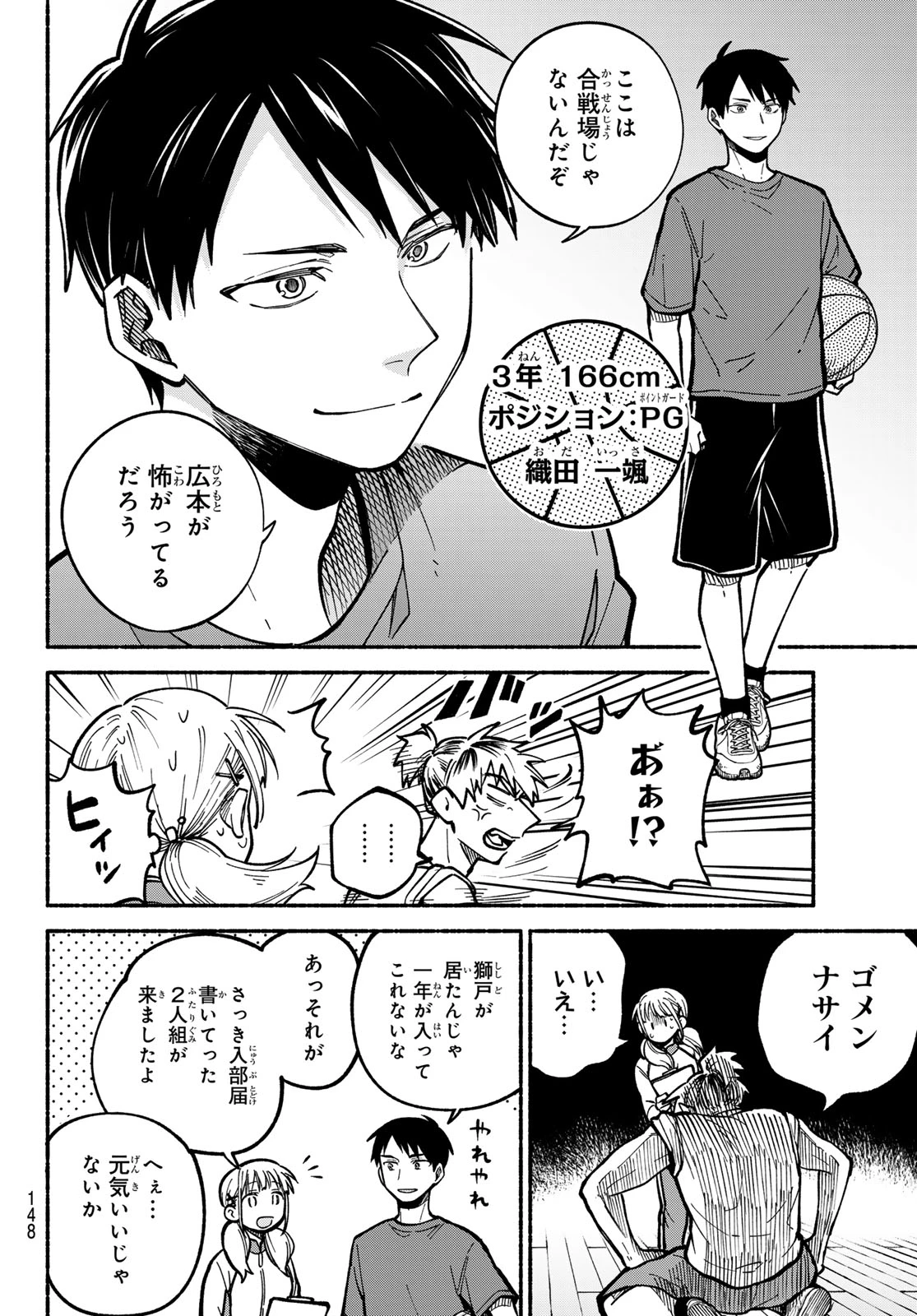 白線に展転 第3話 - 56