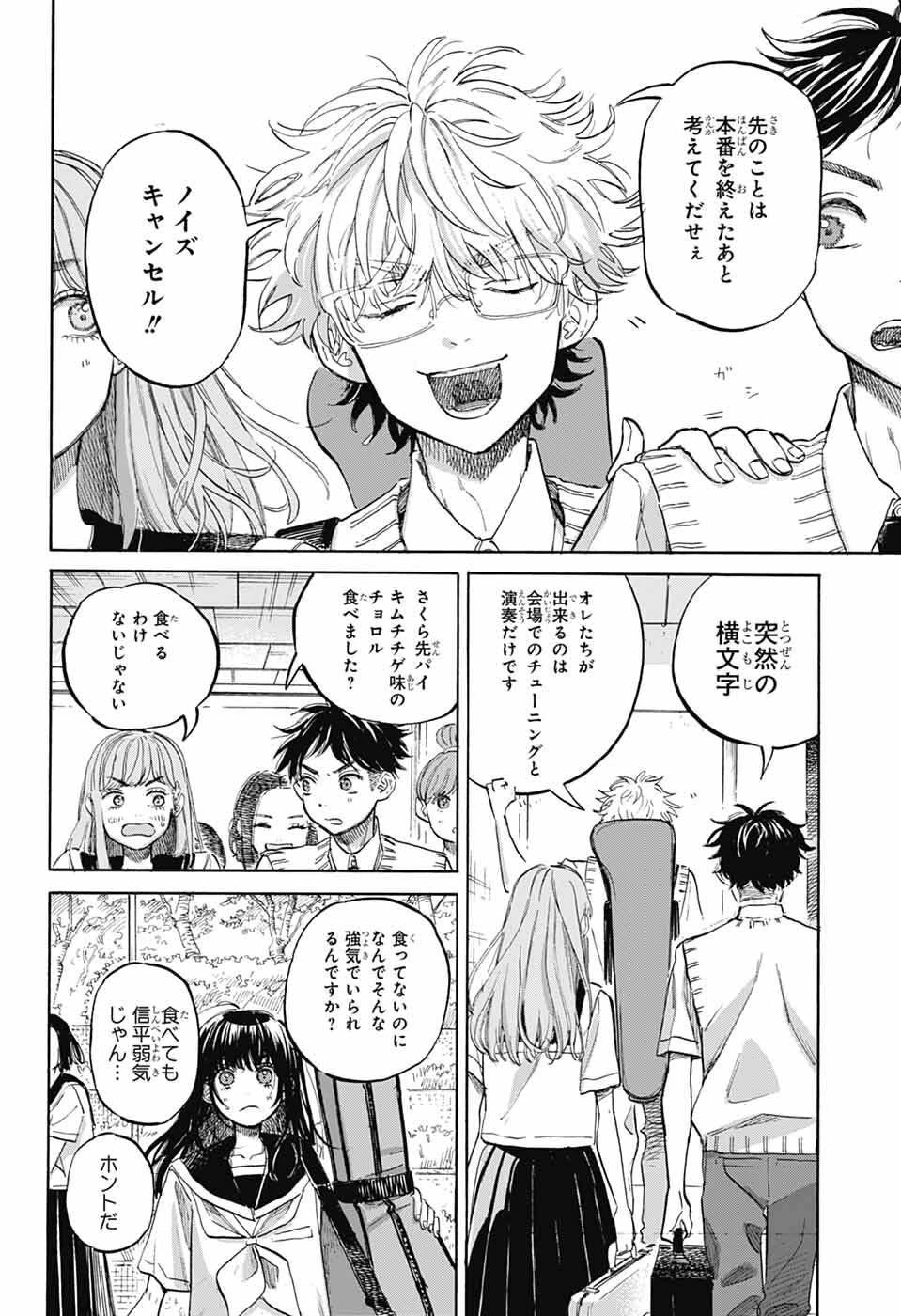 あめとうみ 第20話 - 4