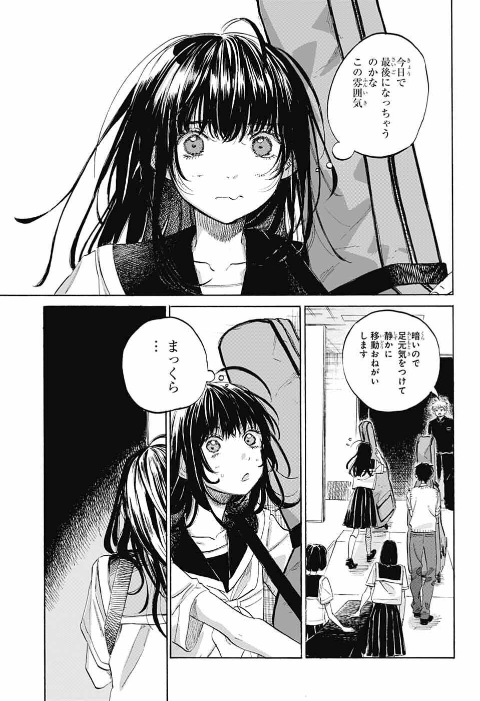 あめとうみ 第20話 - 5