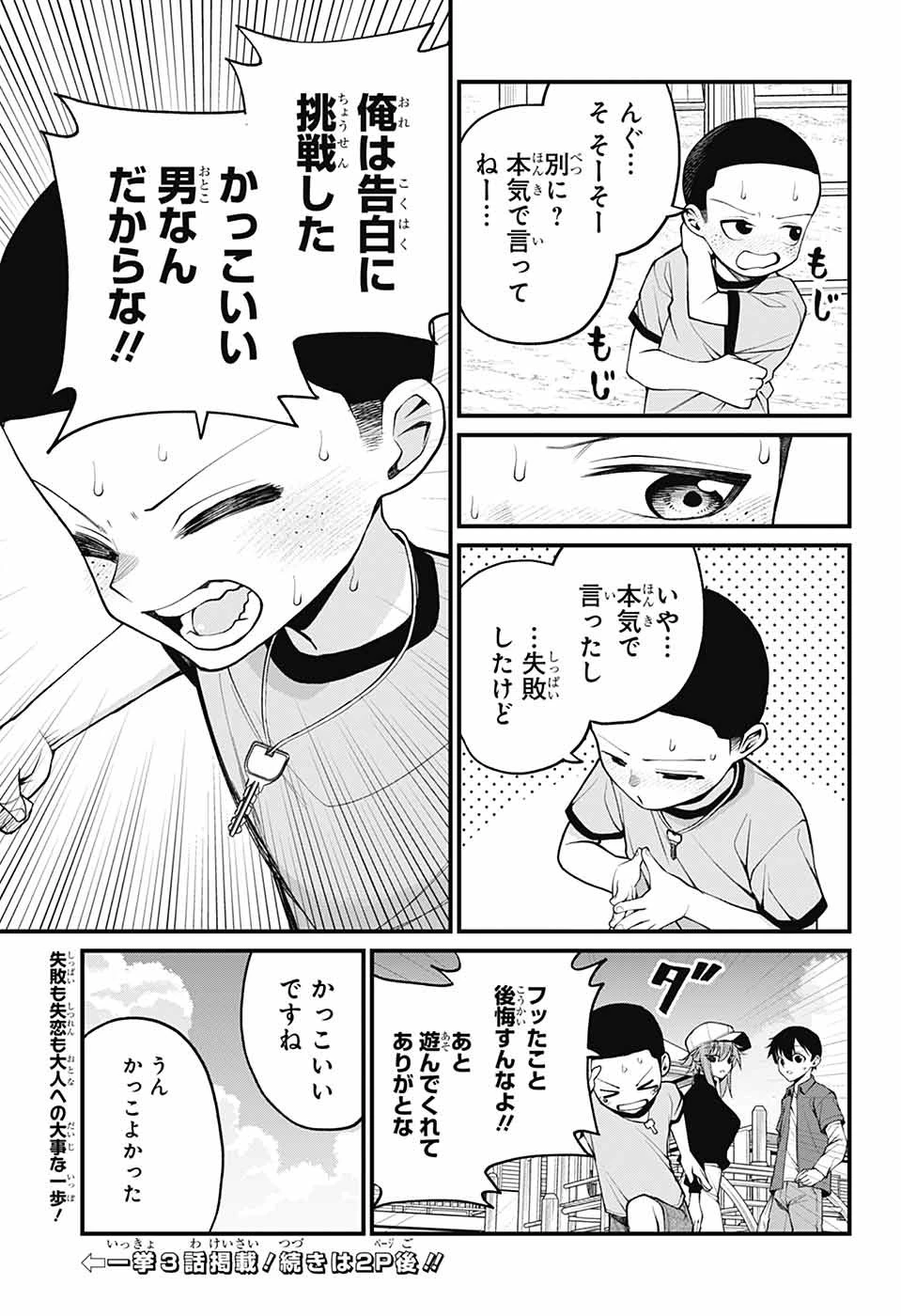 茜部先生は照れ知らず 第29話 - 14