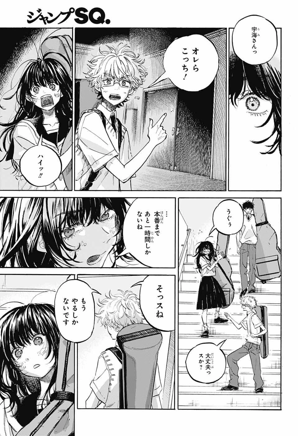 あめとうみ 第20話 - 7