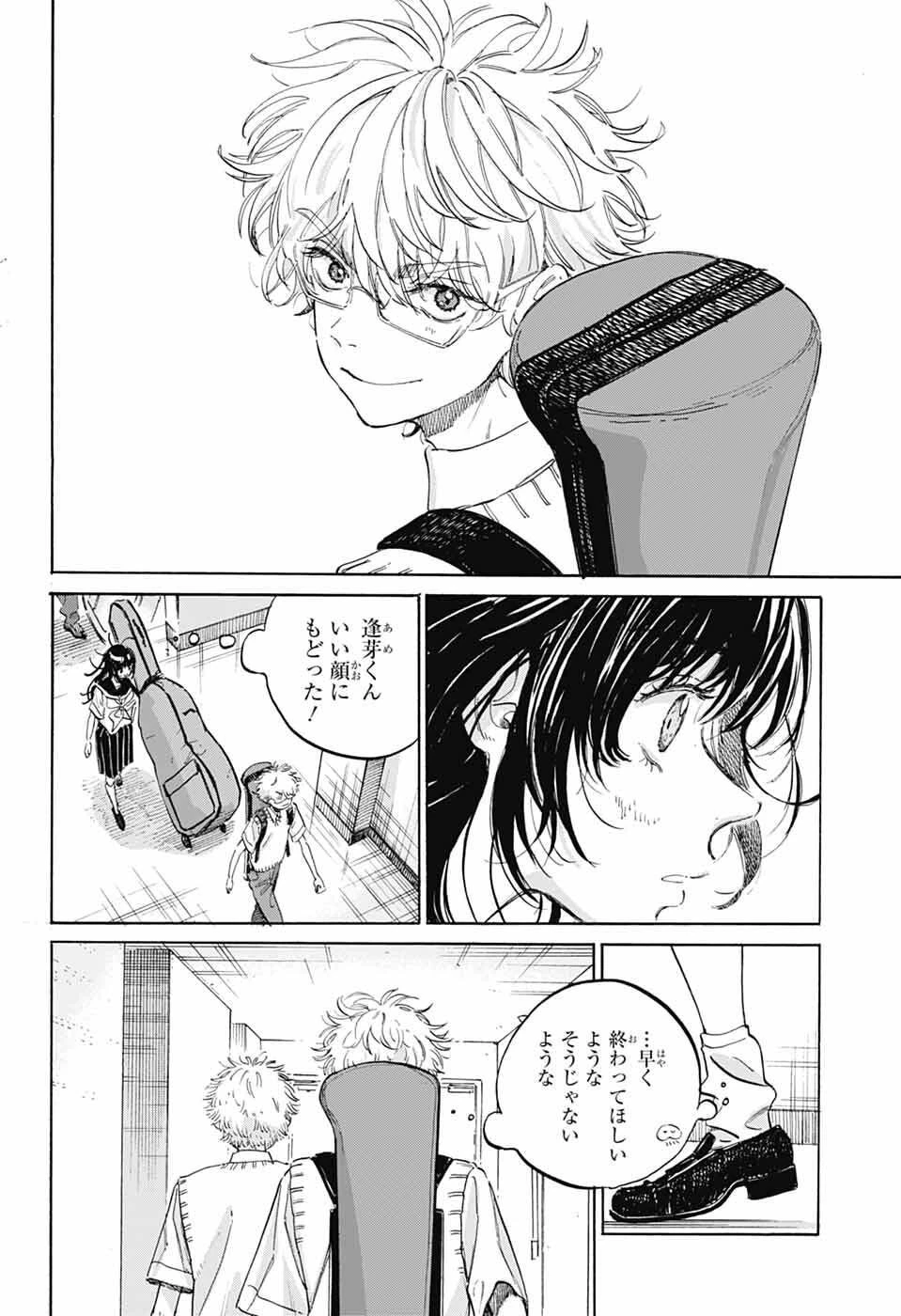 あめとうみ 第20話 - 8