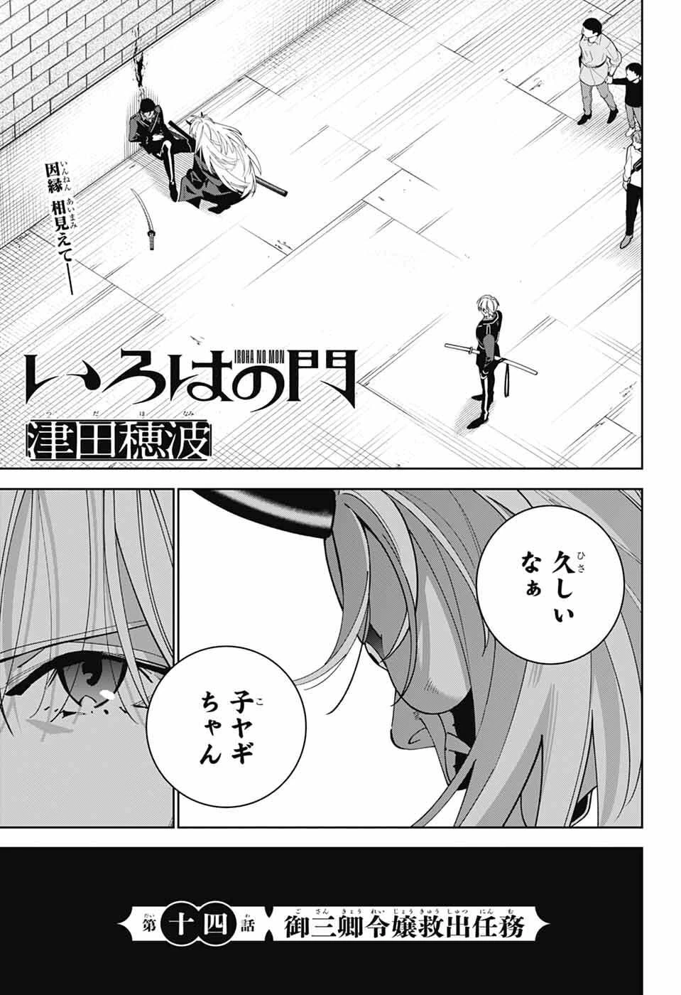 いろはの門 第14話 - 3
