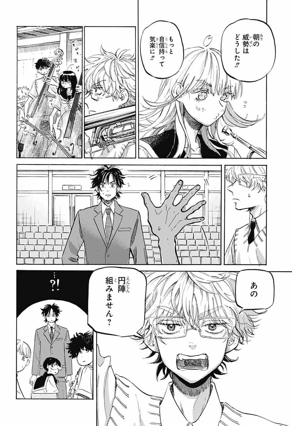 あめとうみ 第20話 - 12