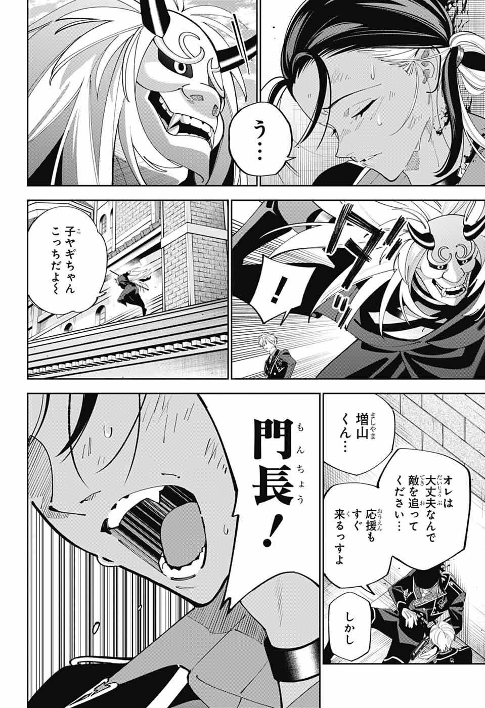 いろはの門 第14話 - 4