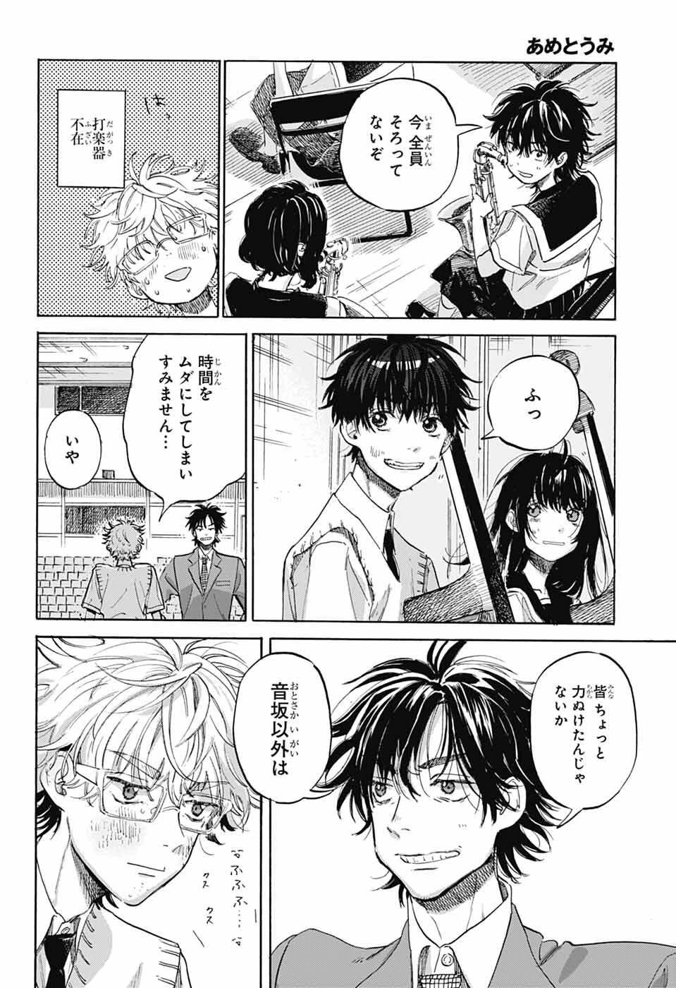 あめとうみ 第20話 - 14