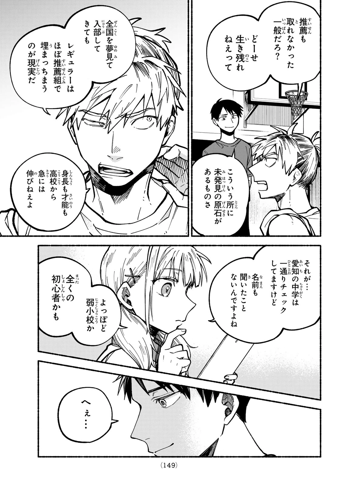 白線に展転 第3話 - 57