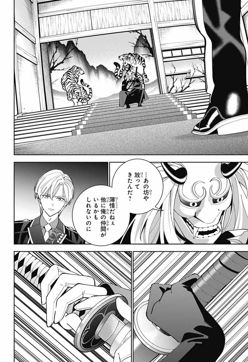 いろはの門 第14話 - 6