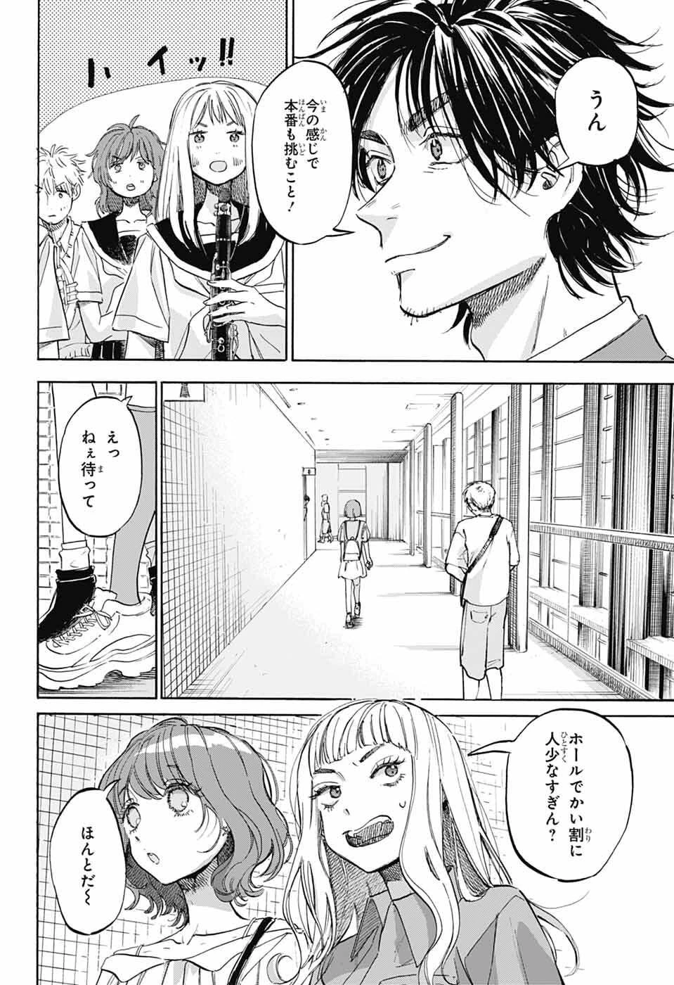 あめとうみ 第20話 - 16