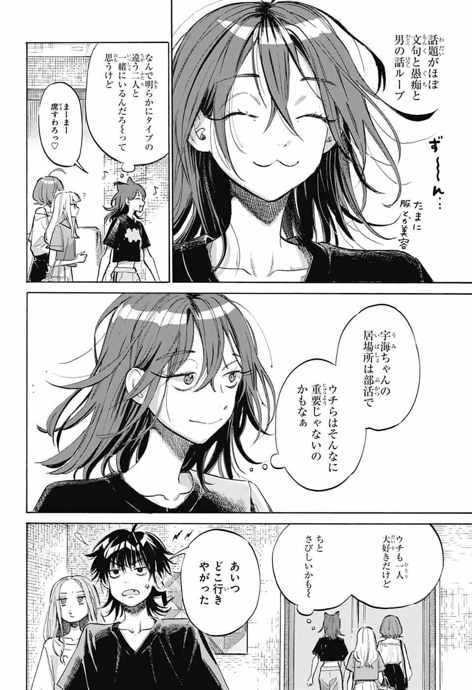 あめとうみ 第20話 - 18
