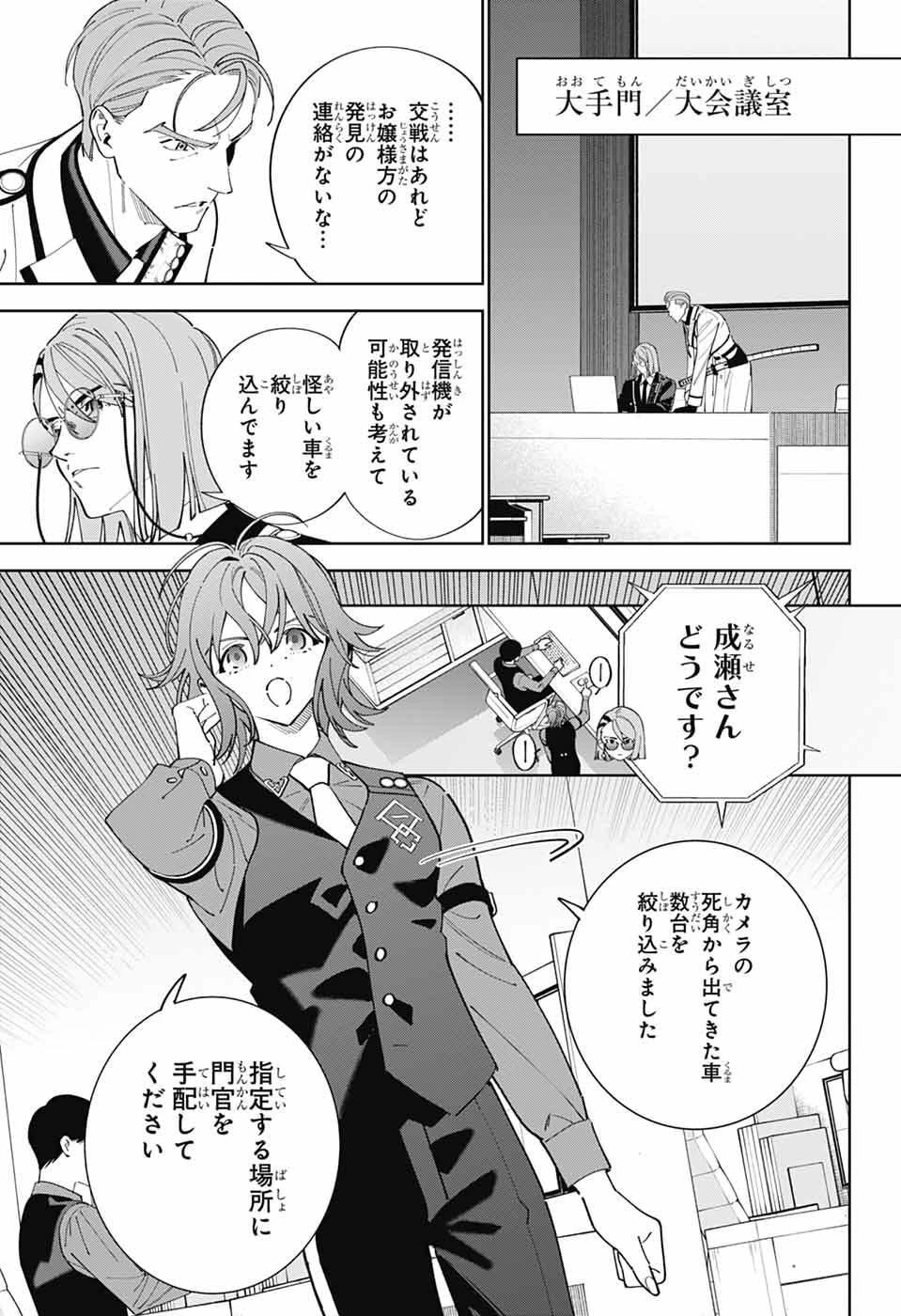 いろはの門 第14話 - 9